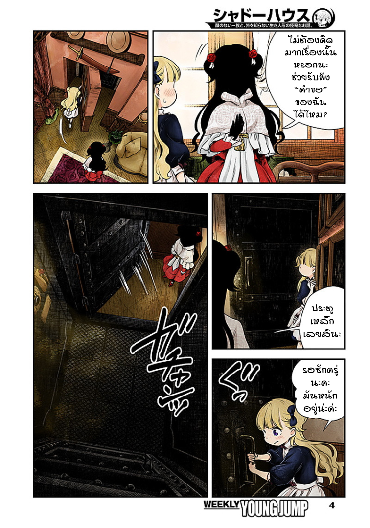 Shadows House page 5