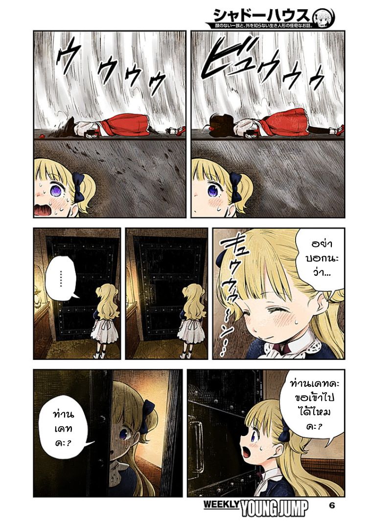 Shadows House page 7