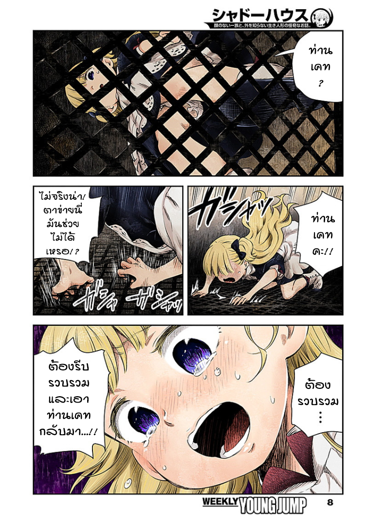 Shadows House page 9