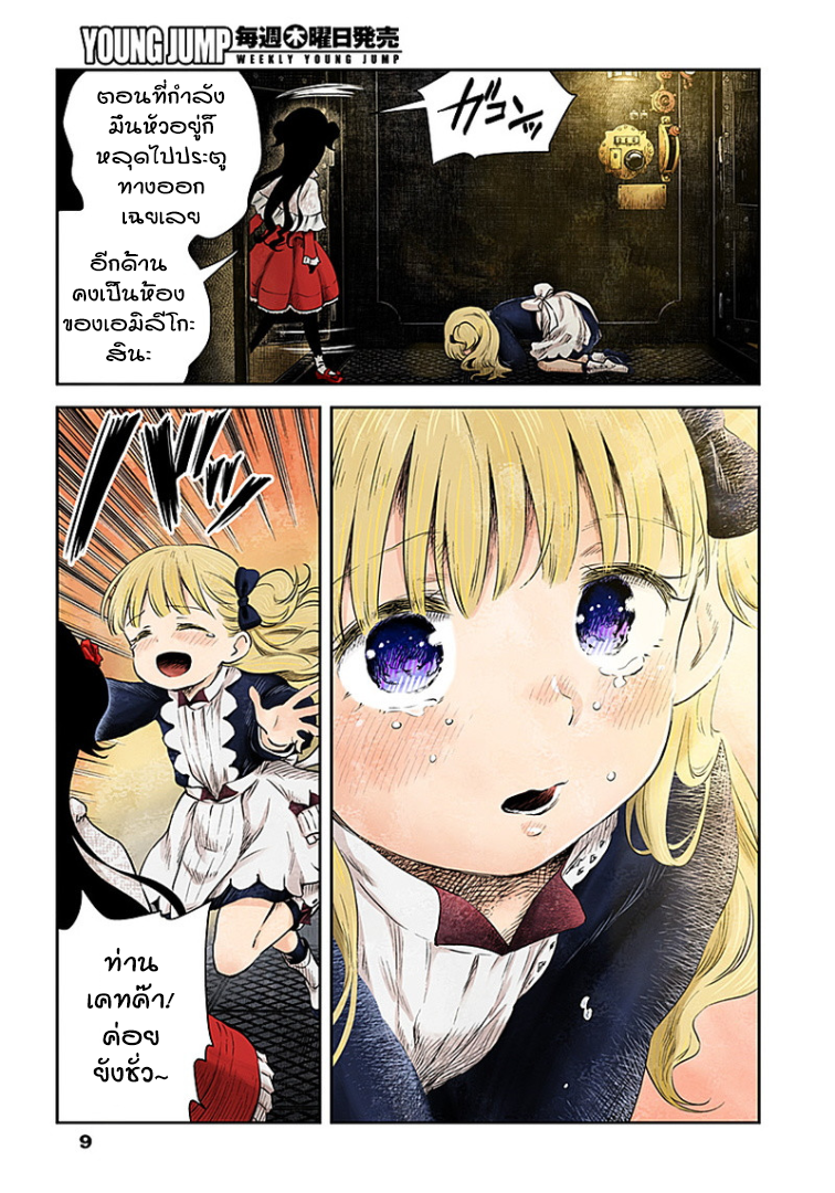 Shadows House page 10