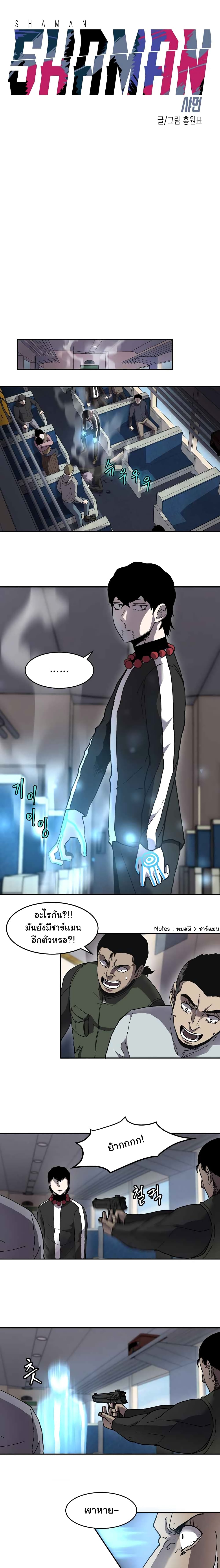 Shaman (Hong Won-Pyo) page 3