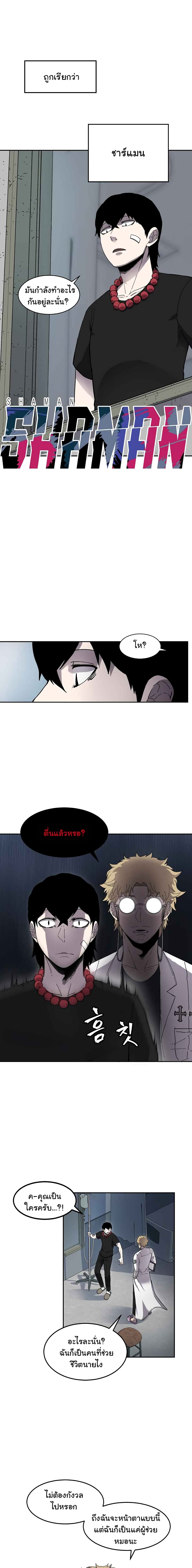 Shaman (Hong Won-Pyo) page 4