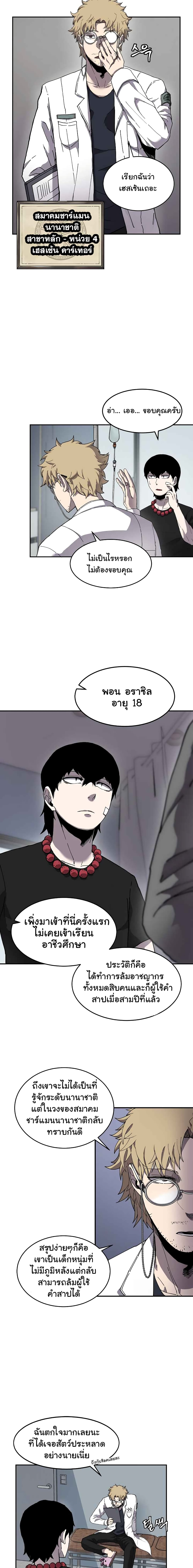 Shaman (Hong Won-Pyo) page 5