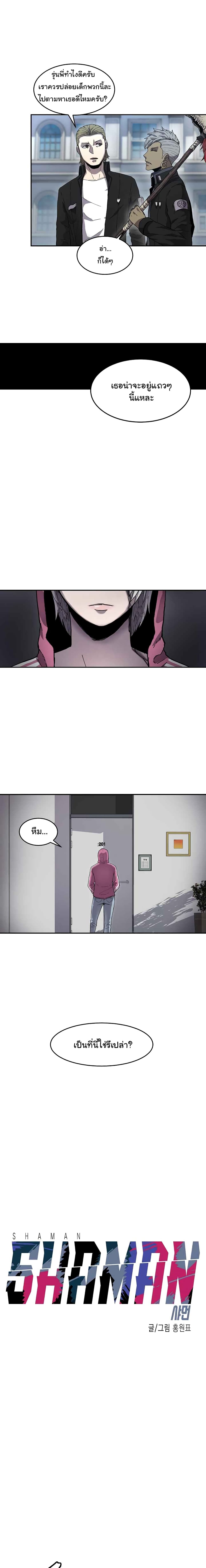 Shaman (Hong Won-Pyo) page 3