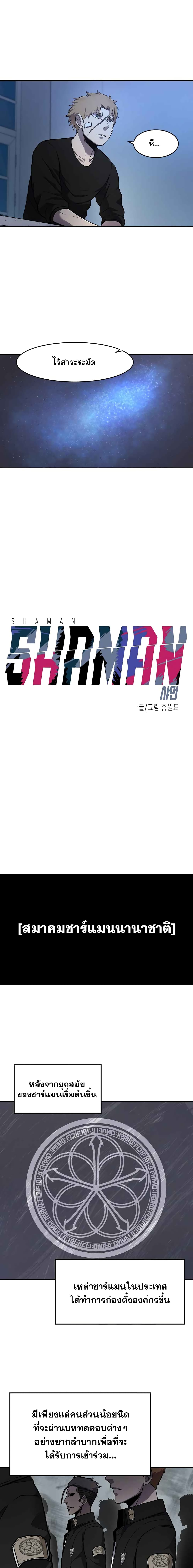 Shaman (Hong Won-Pyo) page 6