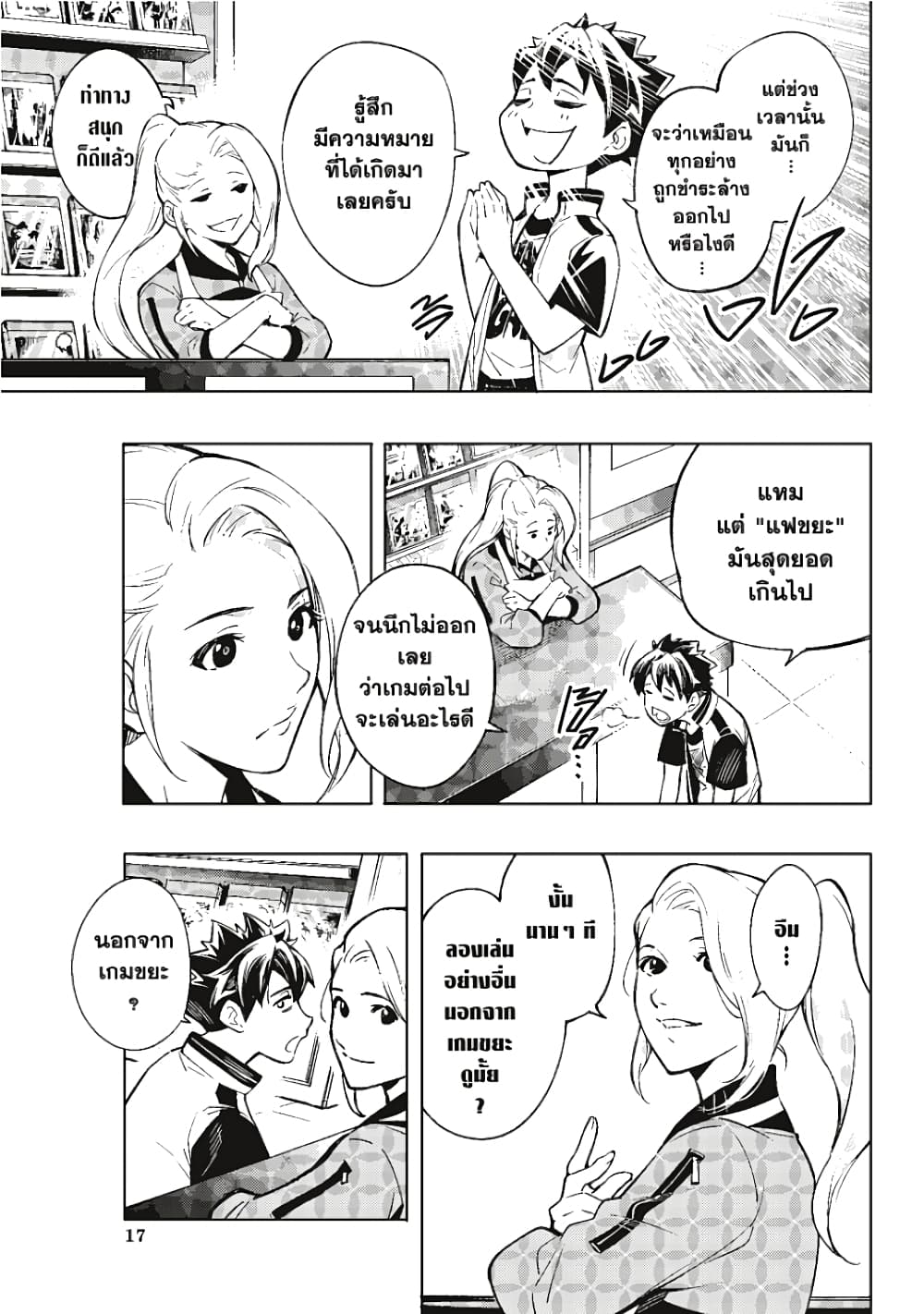 Shangri-La Frontier page 18