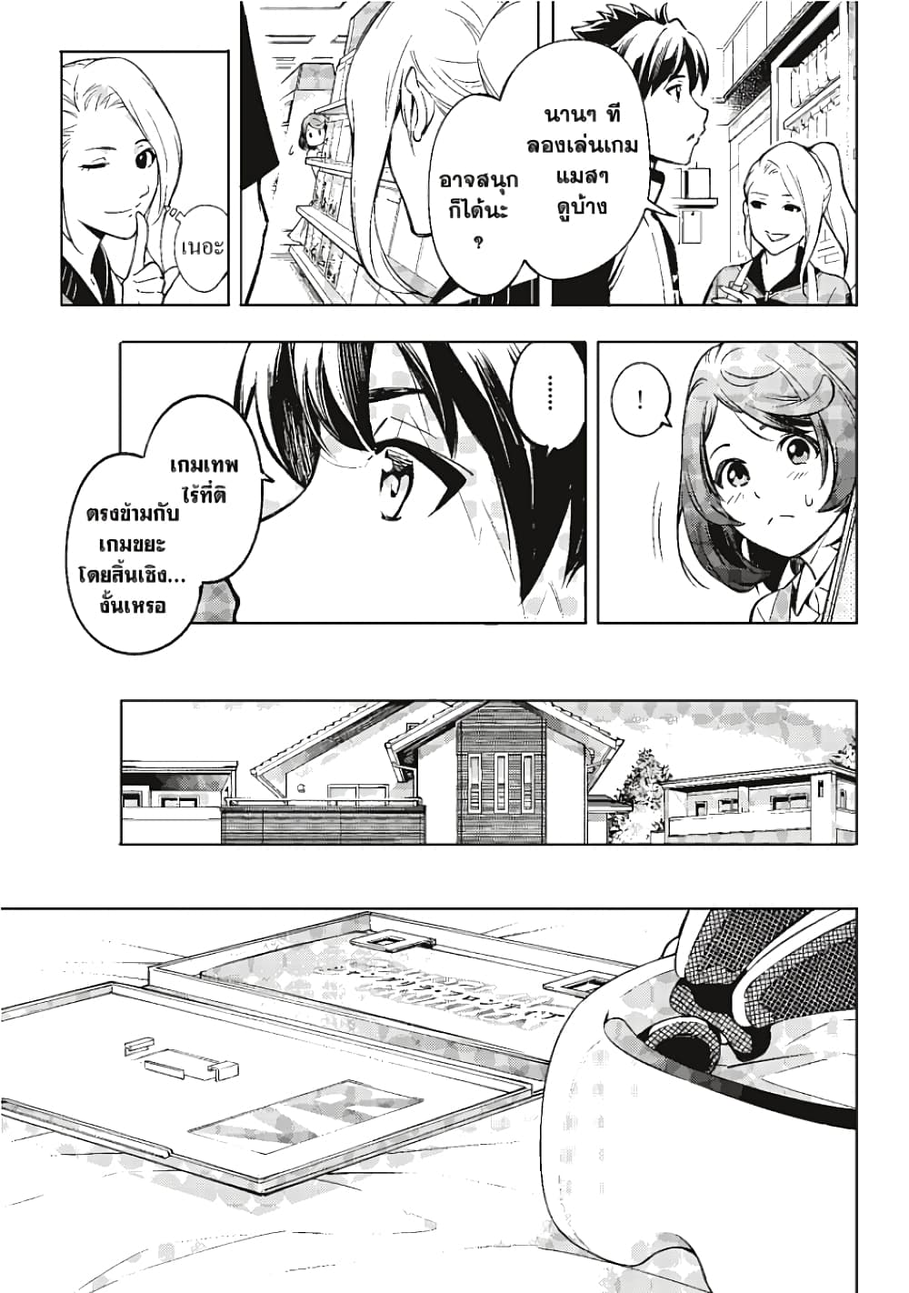 Shangri-La Frontier page 20