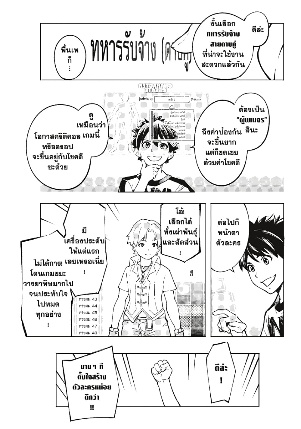 Shangri-La Frontier page 24