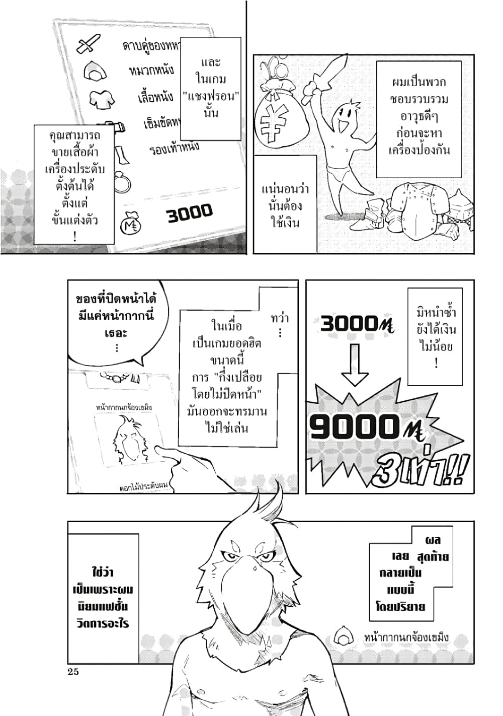 Shangri-La Frontier page 26