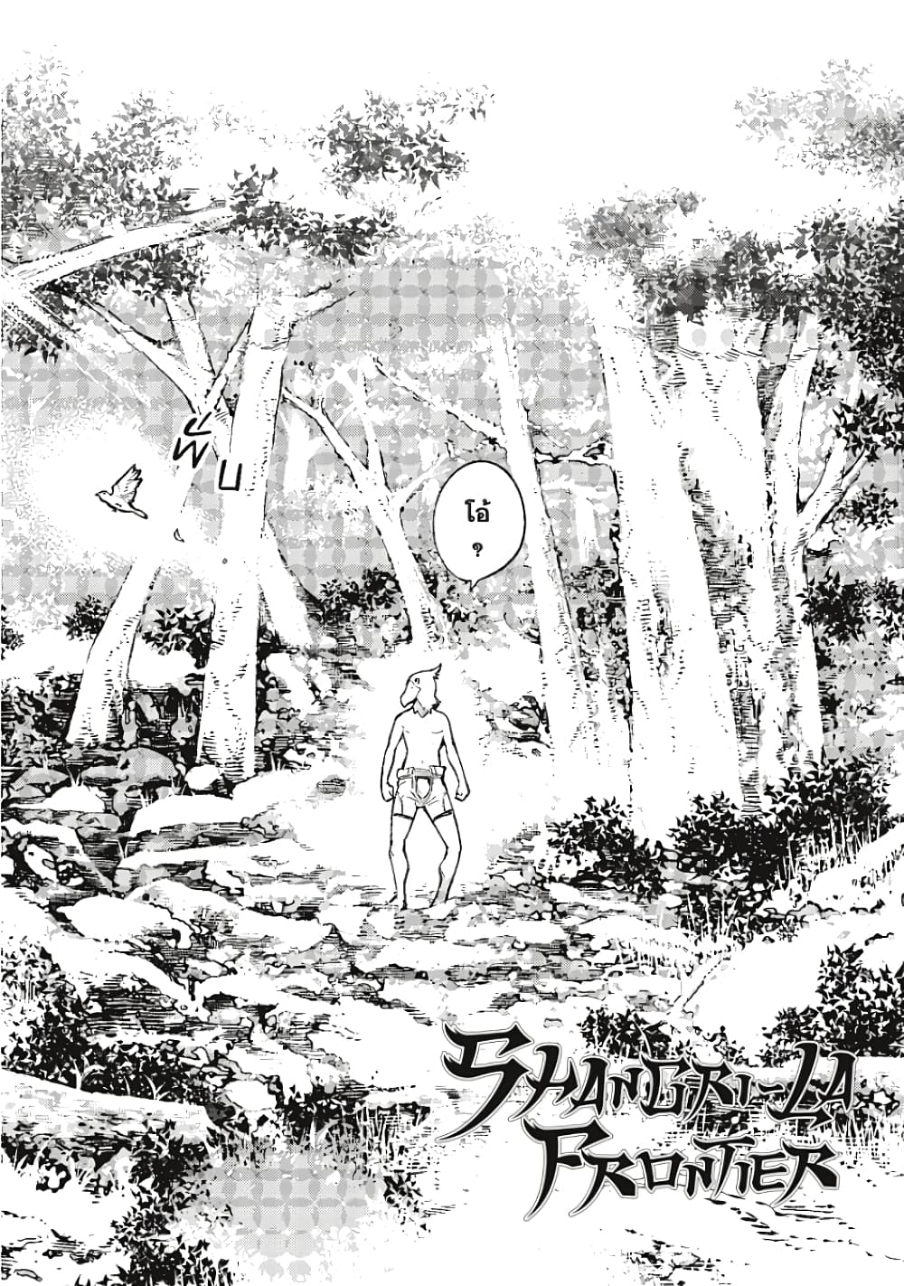 Shangri-La Frontier page 29