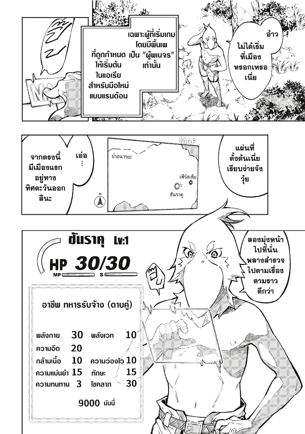 Shangri-La Frontier page 31