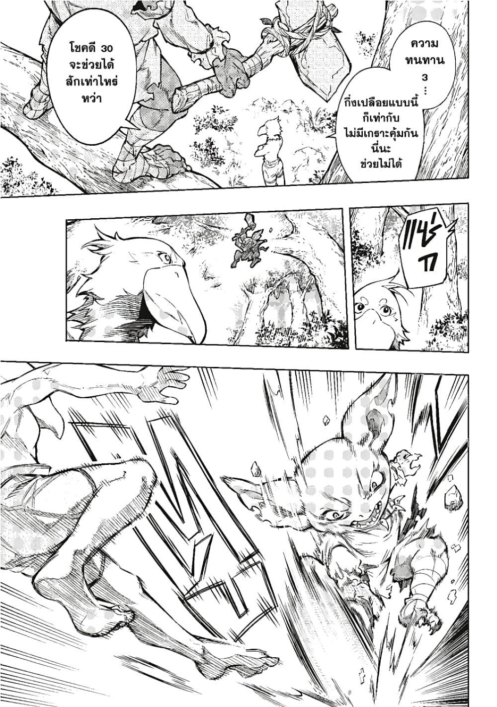 Shangri-La Frontier page 32