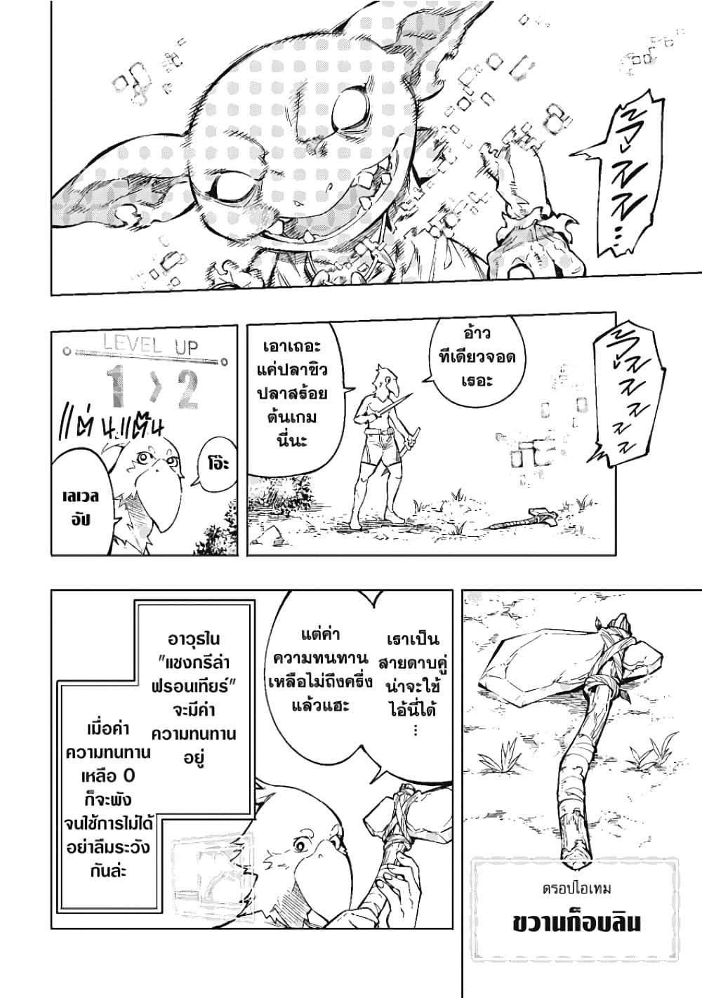 Shangri-La Frontier page 35