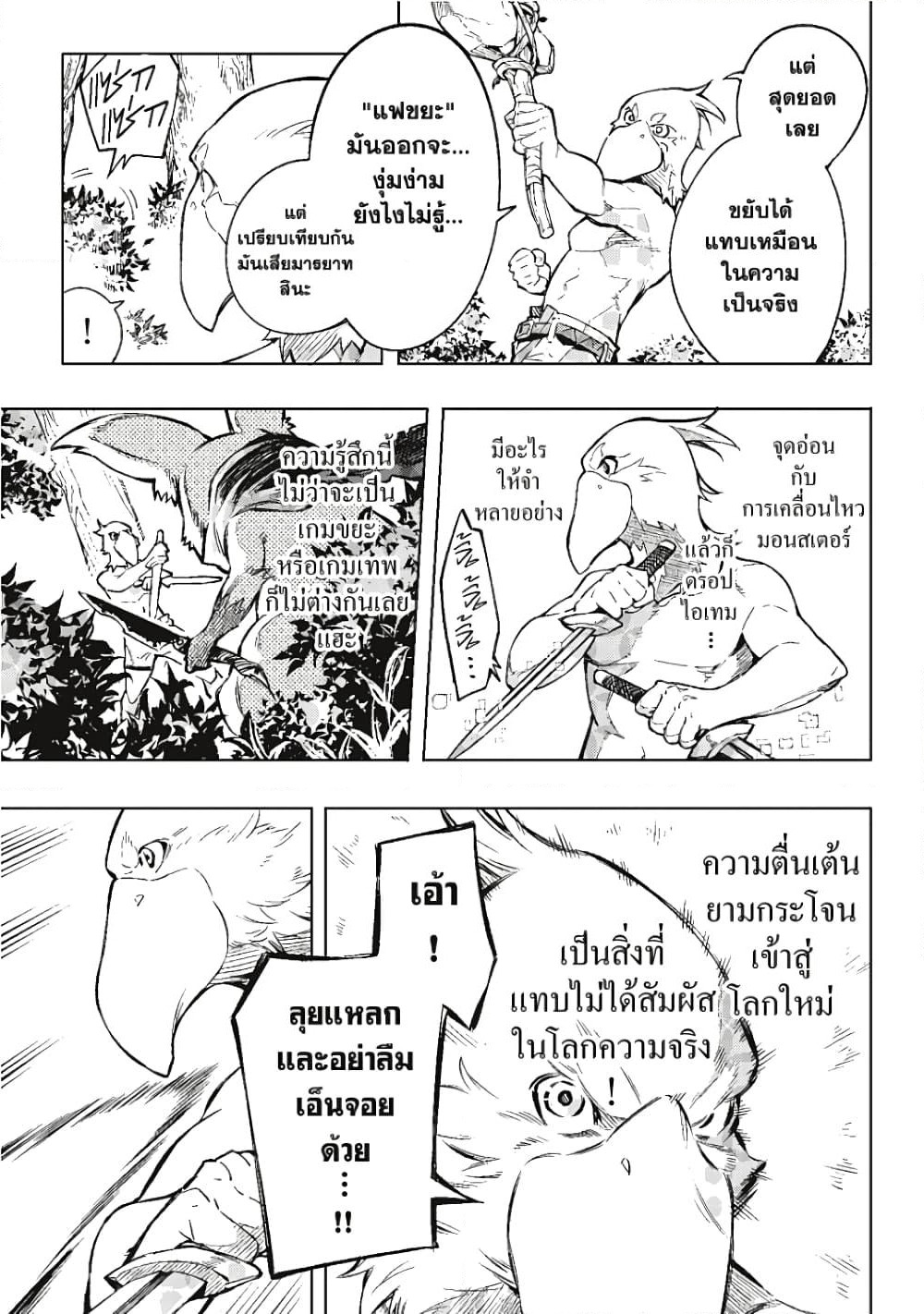 Shangri-La Frontier page 36