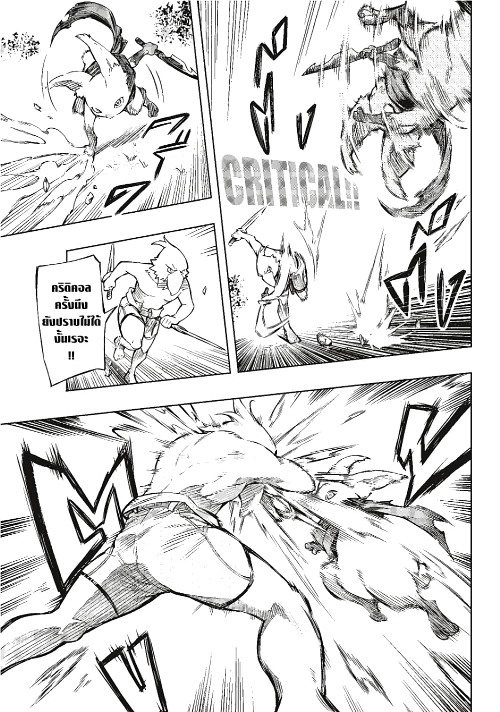 Shangri-La Frontier page 40