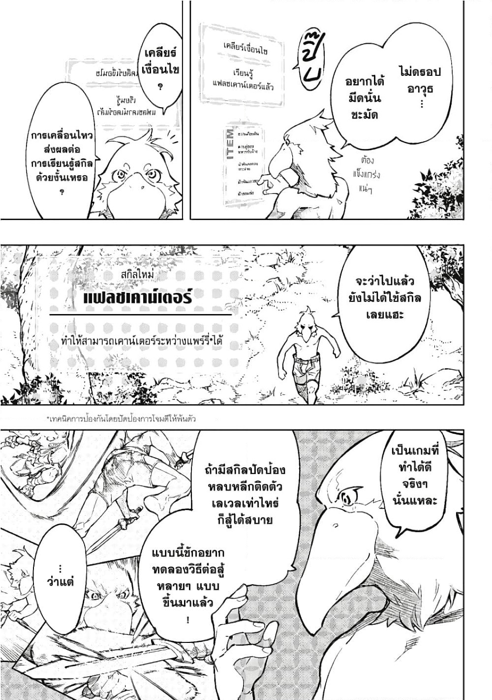 Shangri-La Frontier page 42