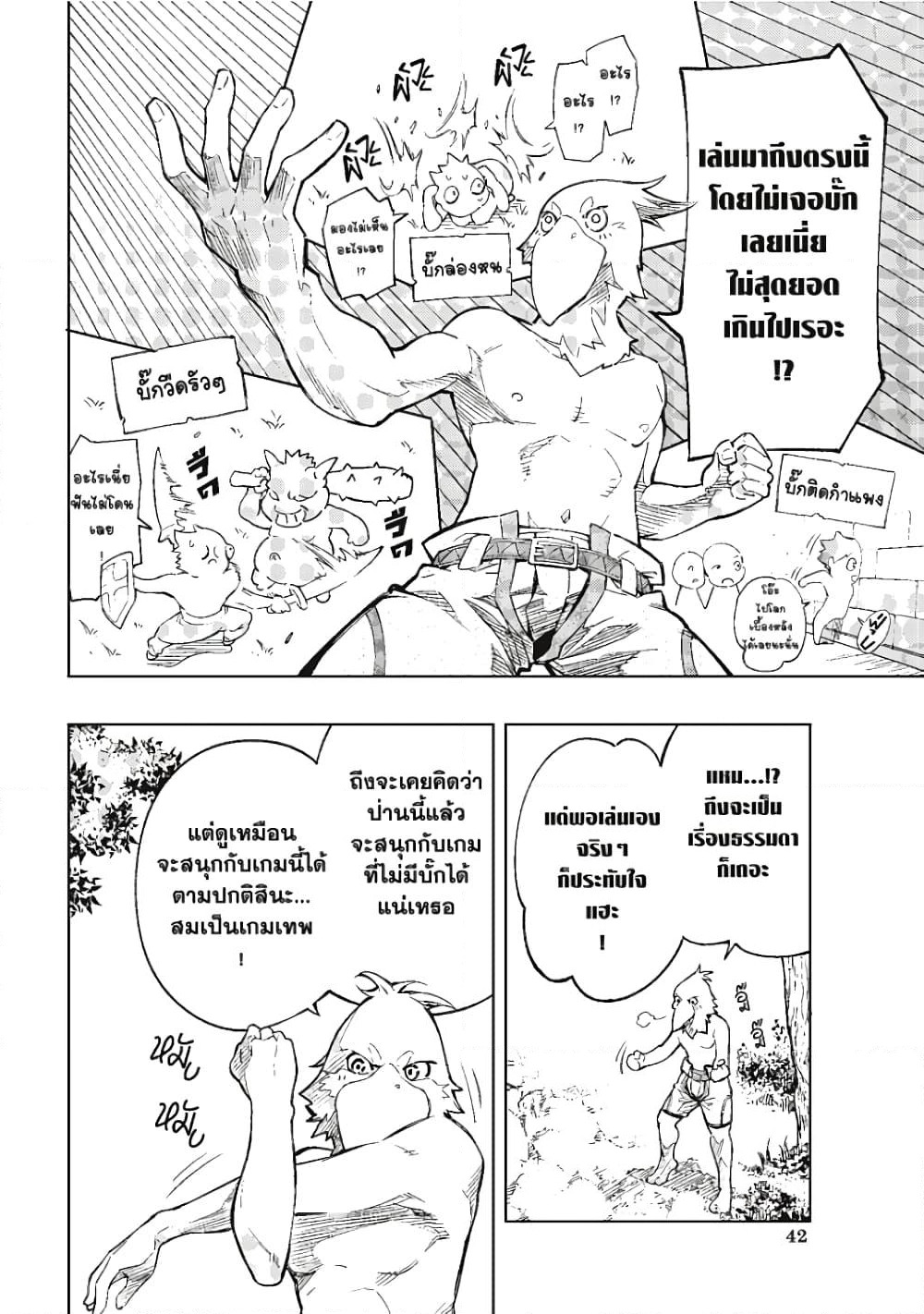 Shangri-La Frontier page 43