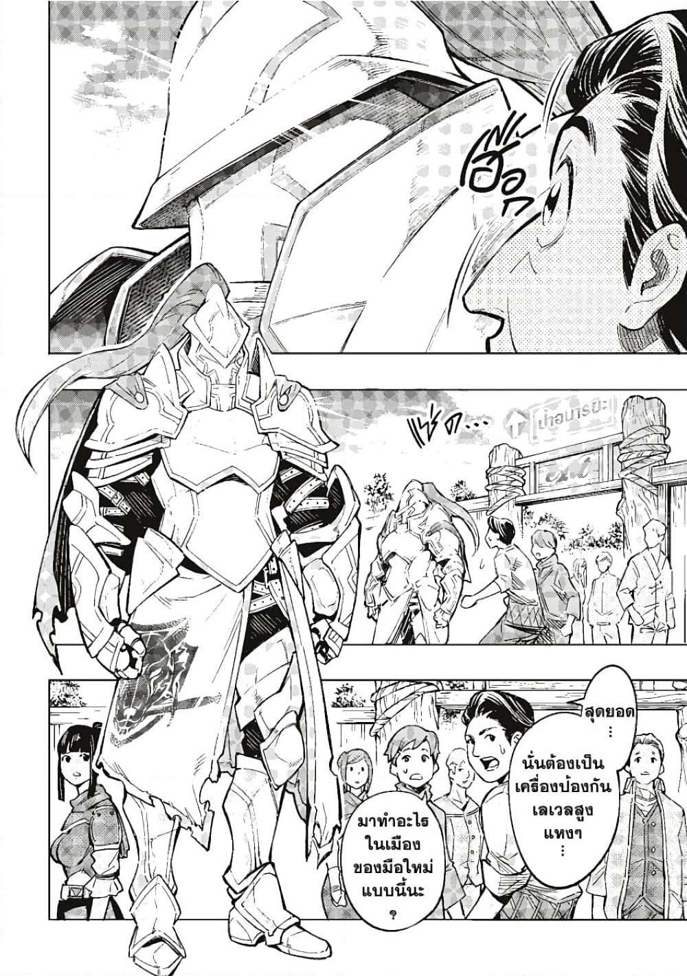 Shangri-La Frontier page 45