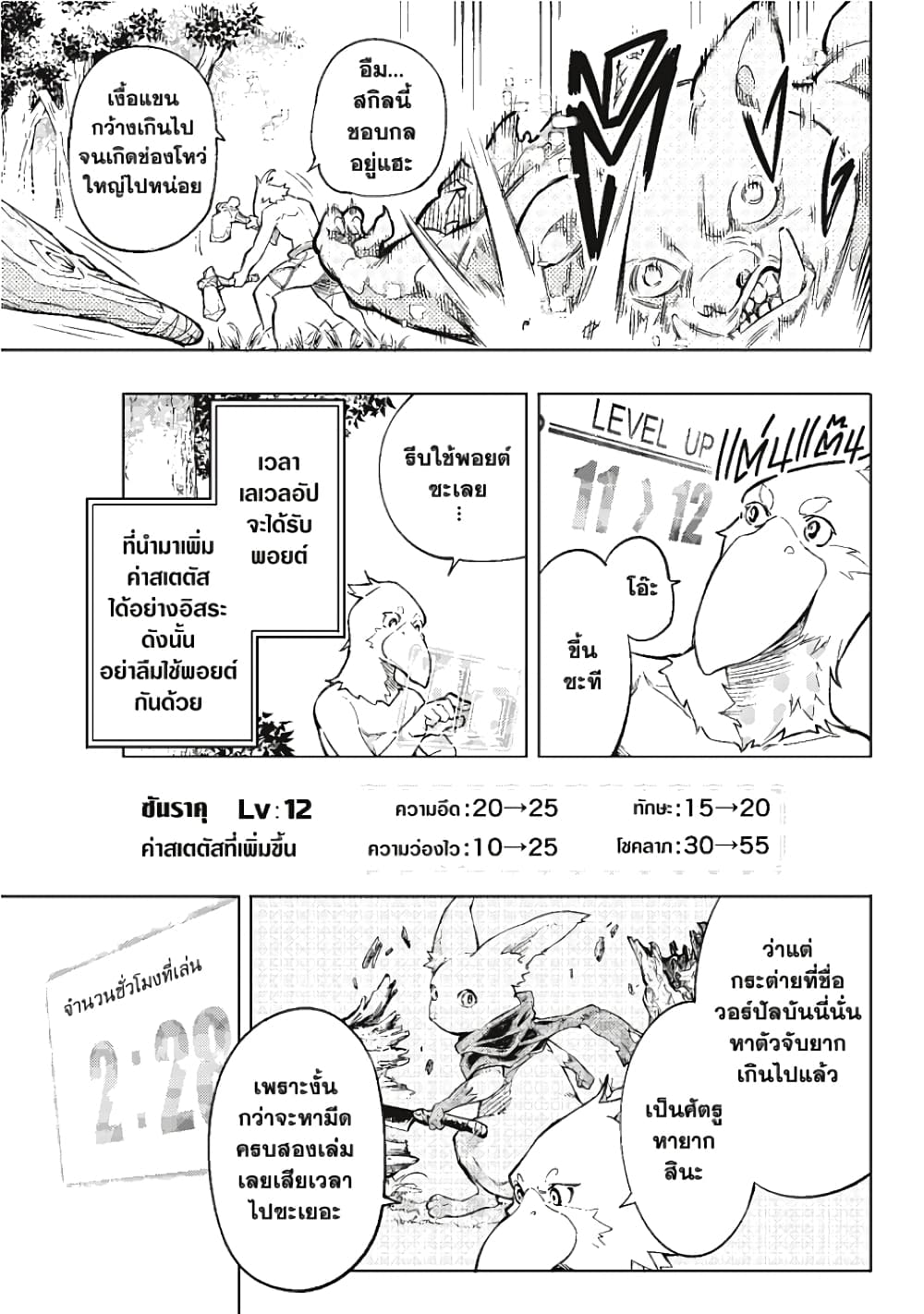 Shangri-La Frontier page 48