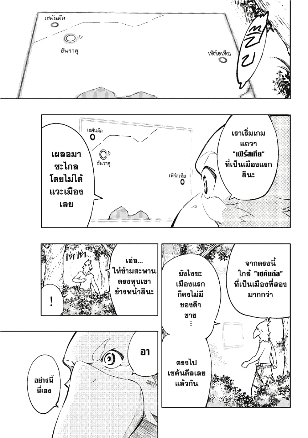 Shangri-La Frontier page 50