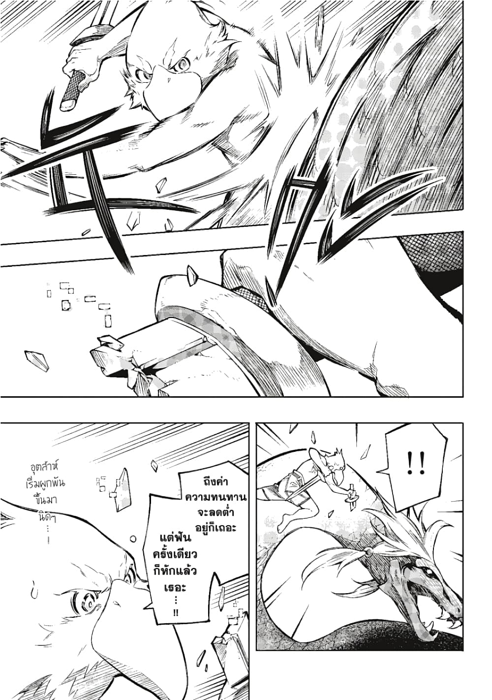 Shangri-La Frontier page 58
