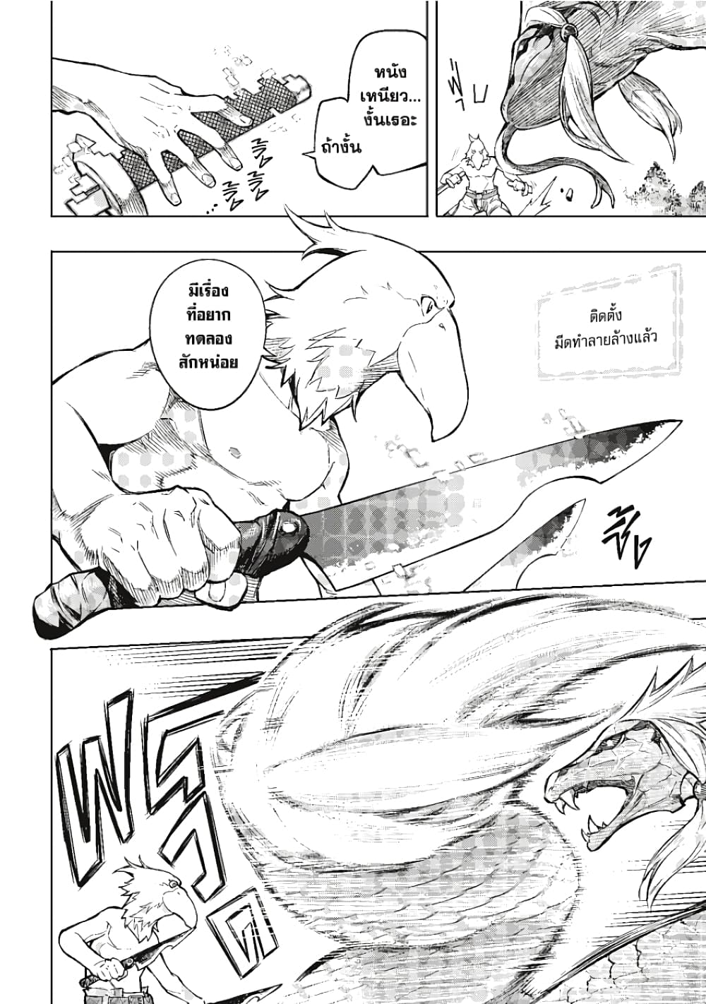 Shangri-La Frontier page 59