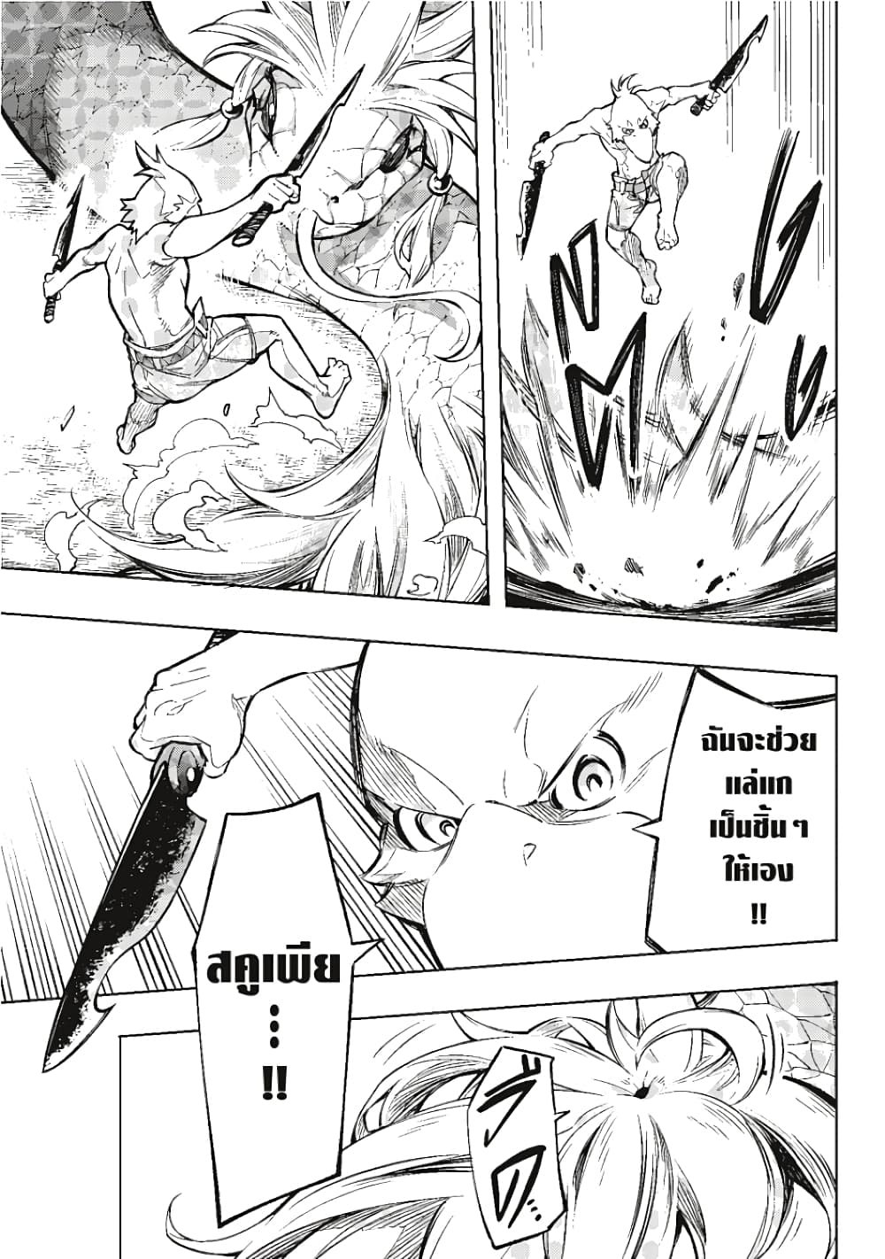 Shangri-La Frontier page 60