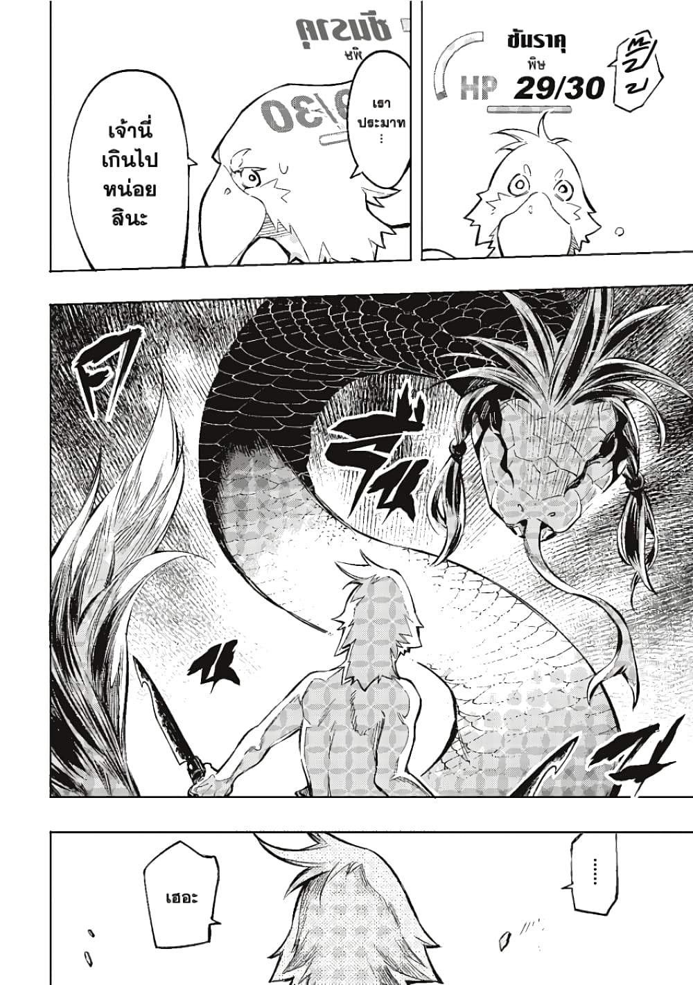 Shangri-La Frontier page 64