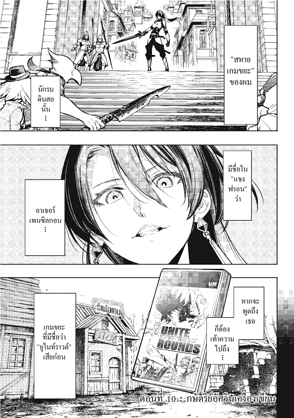 Shangri-La Frontier page 2