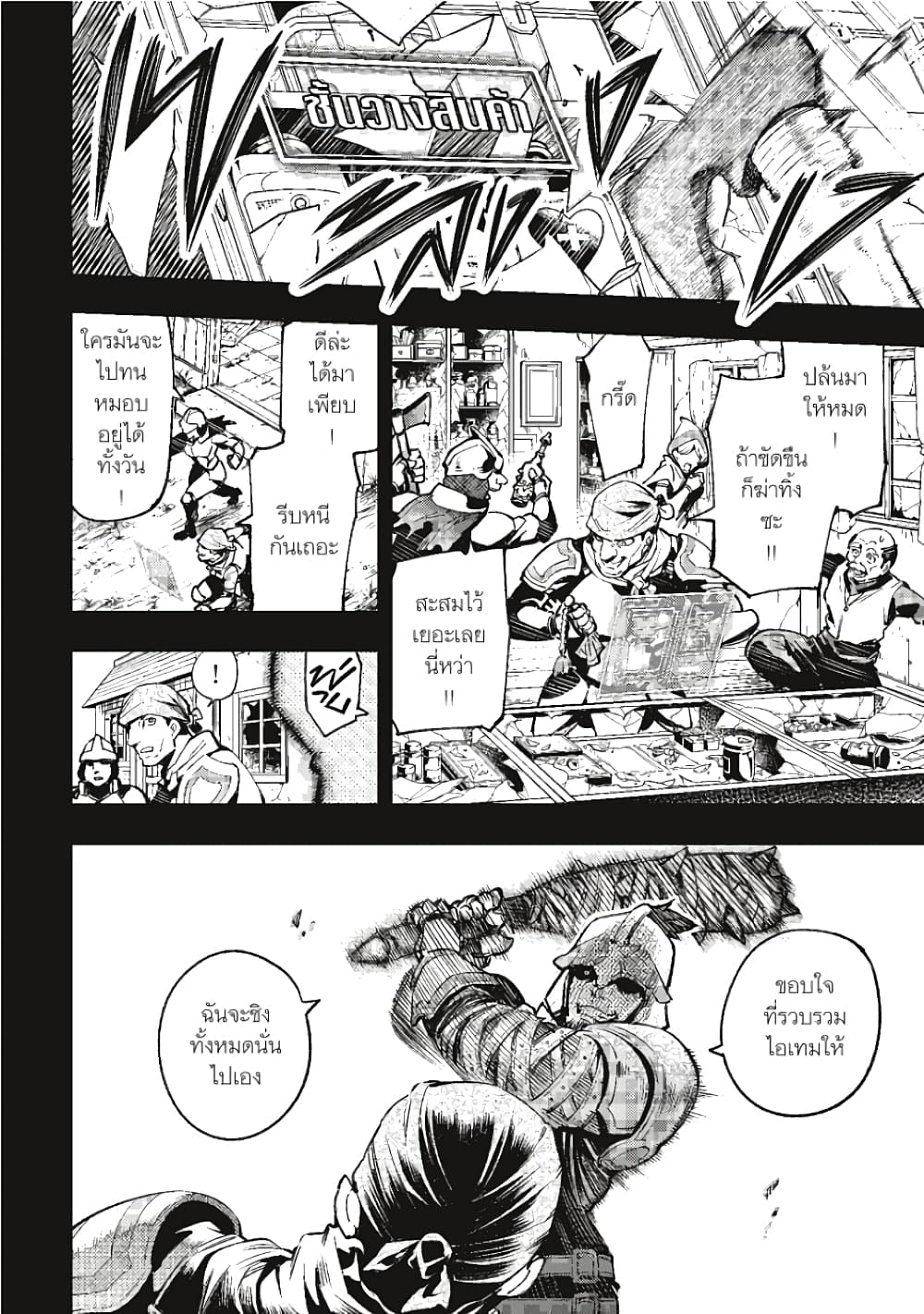 Shangri-La Frontier page 3