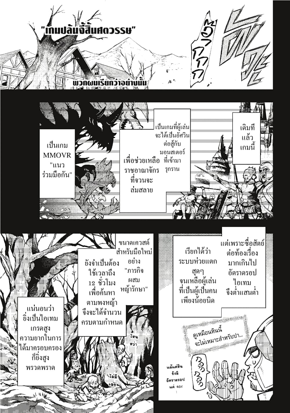 Shangri-La Frontier page 4