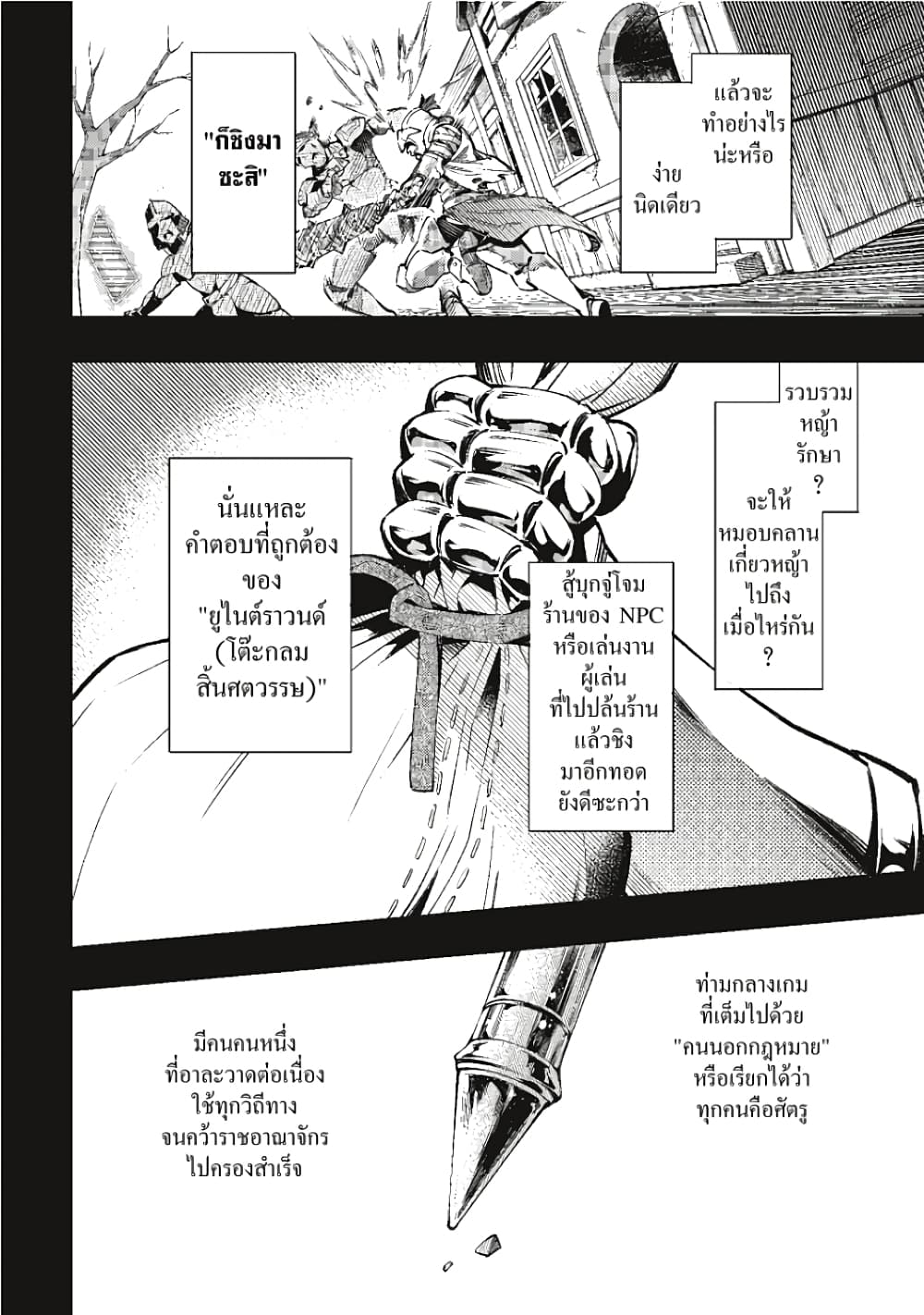 Shangri-La Frontier page 5