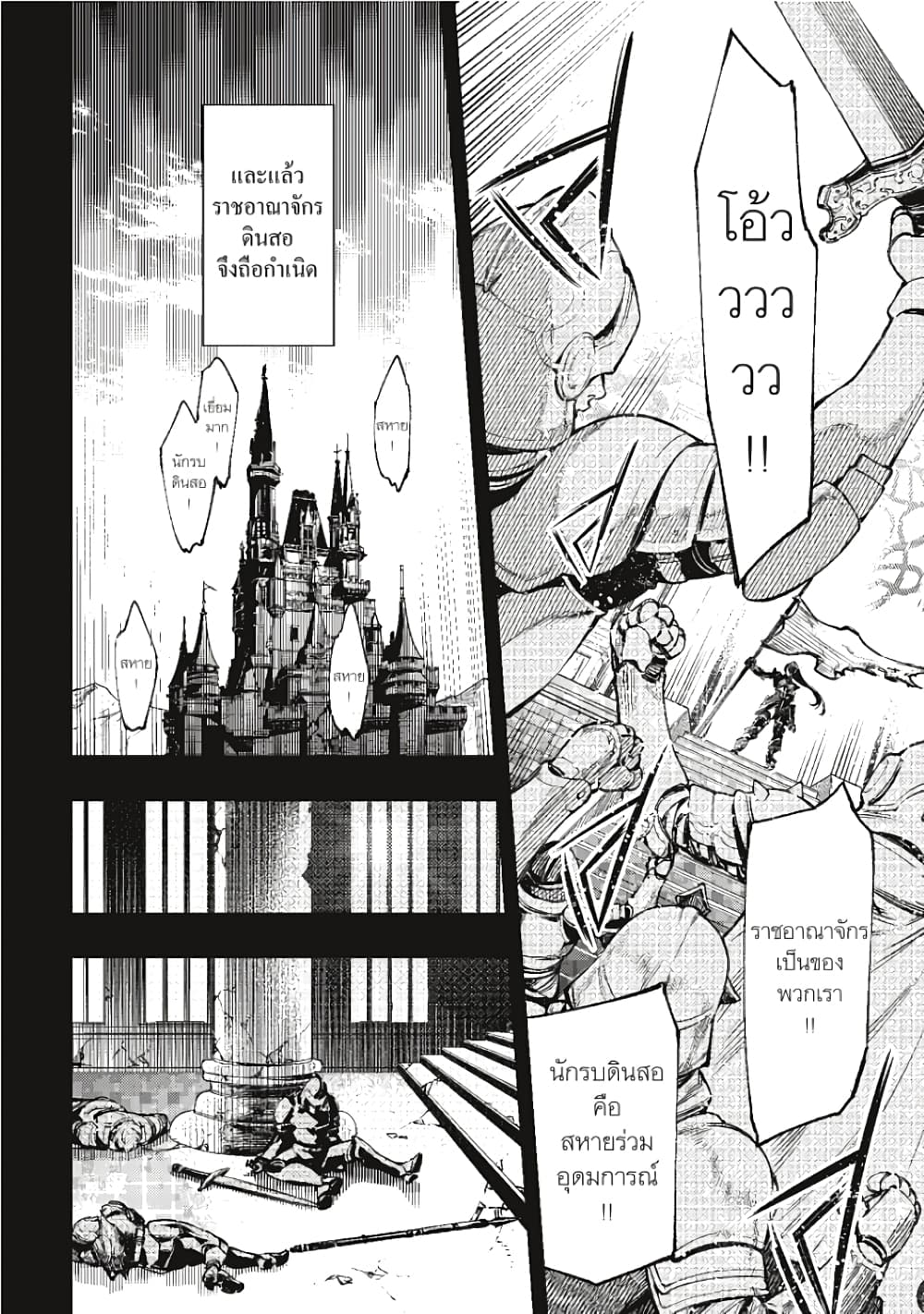 Shangri-La Frontier page 7