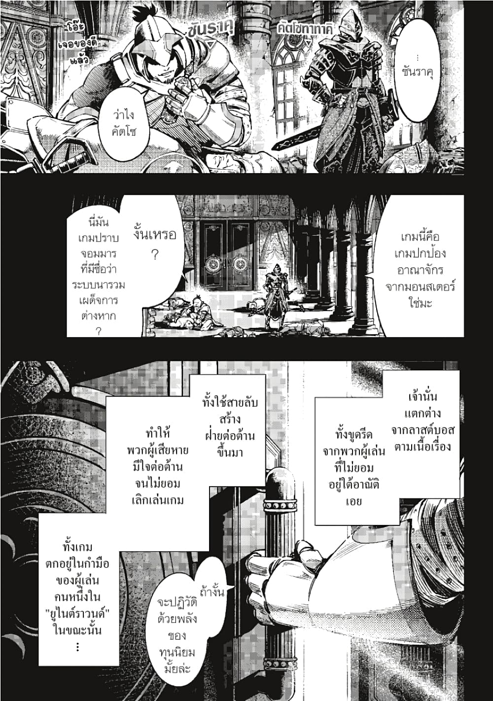 Shangri-La Frontier page 8