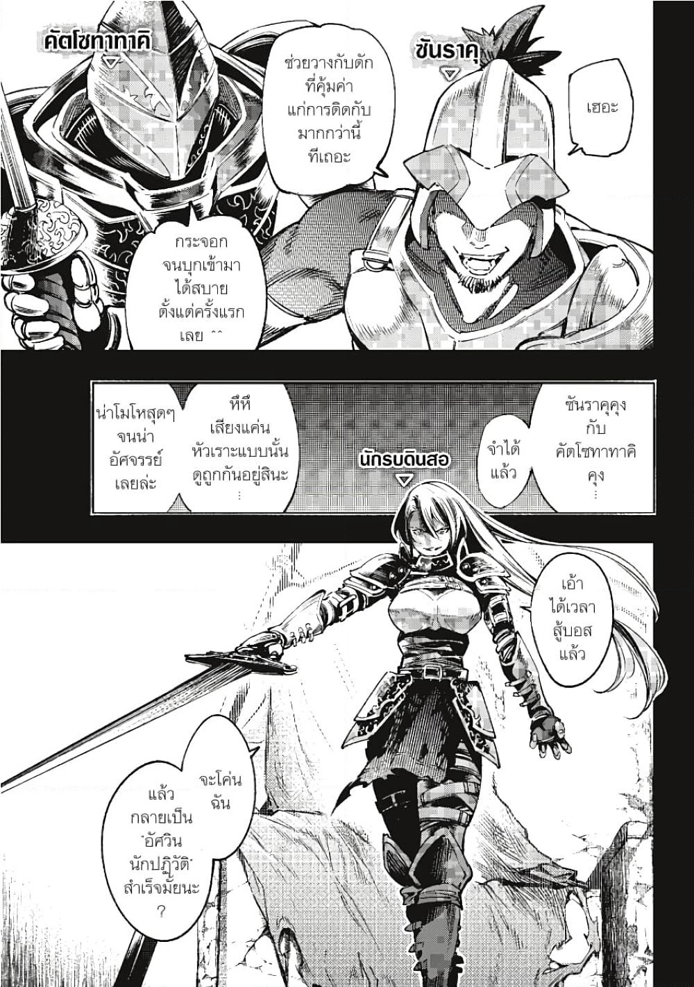 Shangri-La Frontier page 10