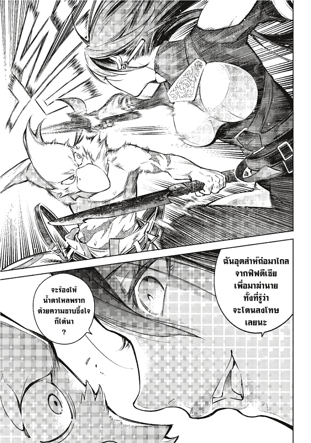 Shangri-La Frontier page 12