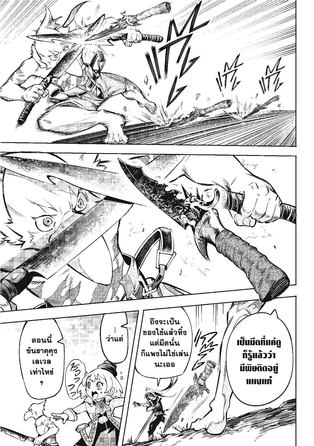 Shangri-La Frontier page 14