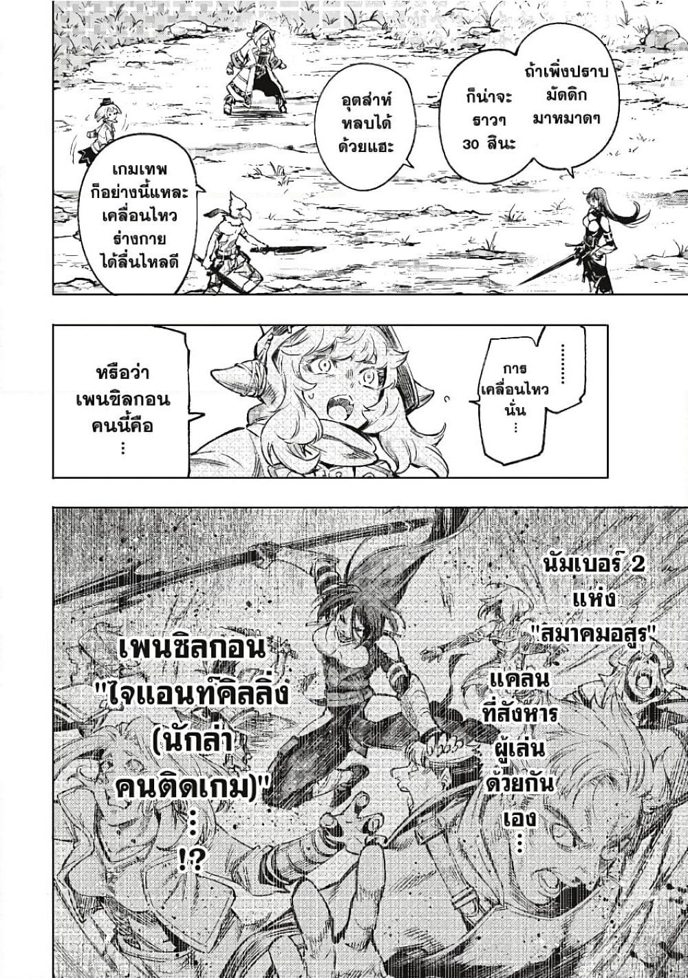 Shangri-La Frontier page 15