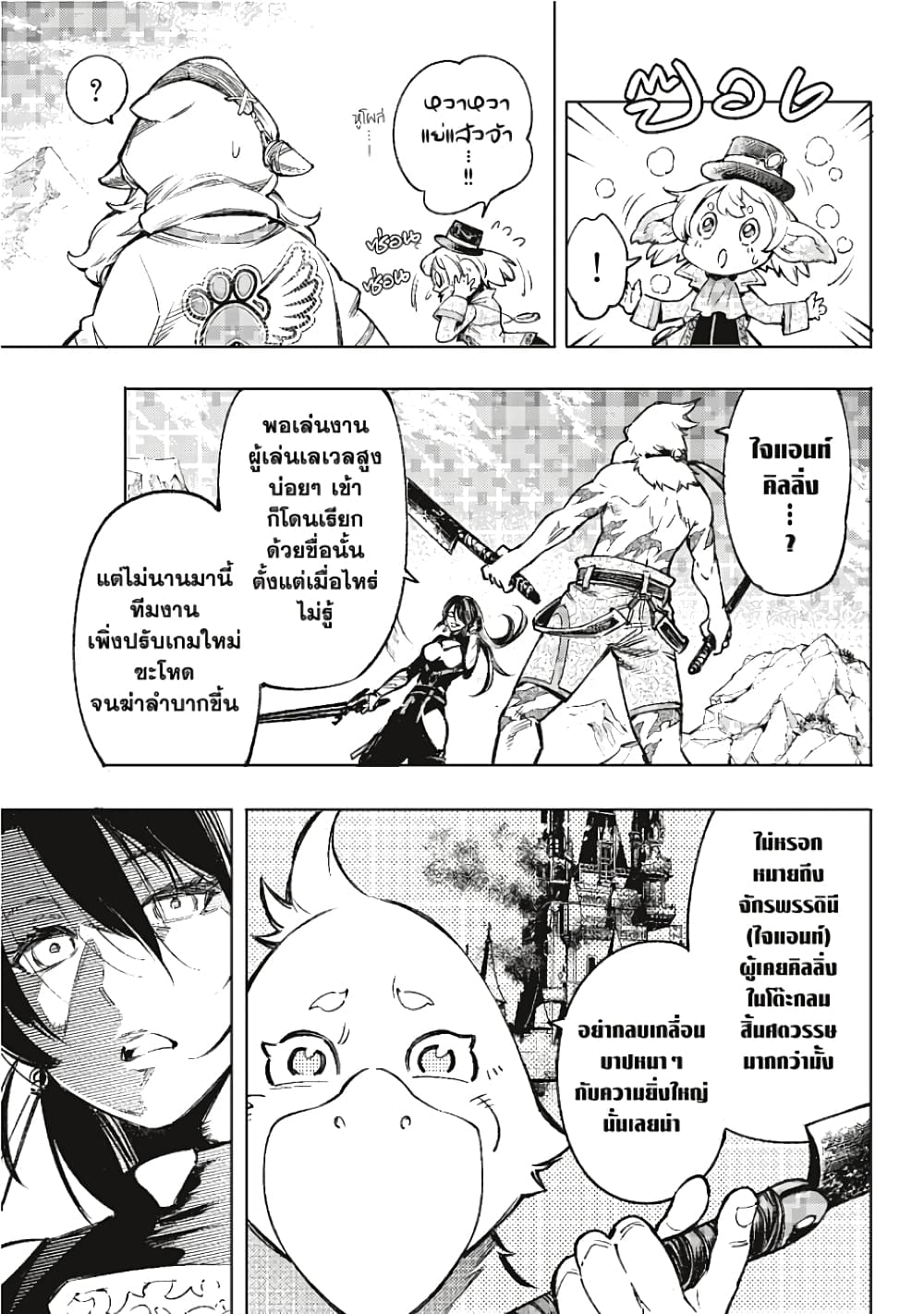 Shangri-La Frontier page 16