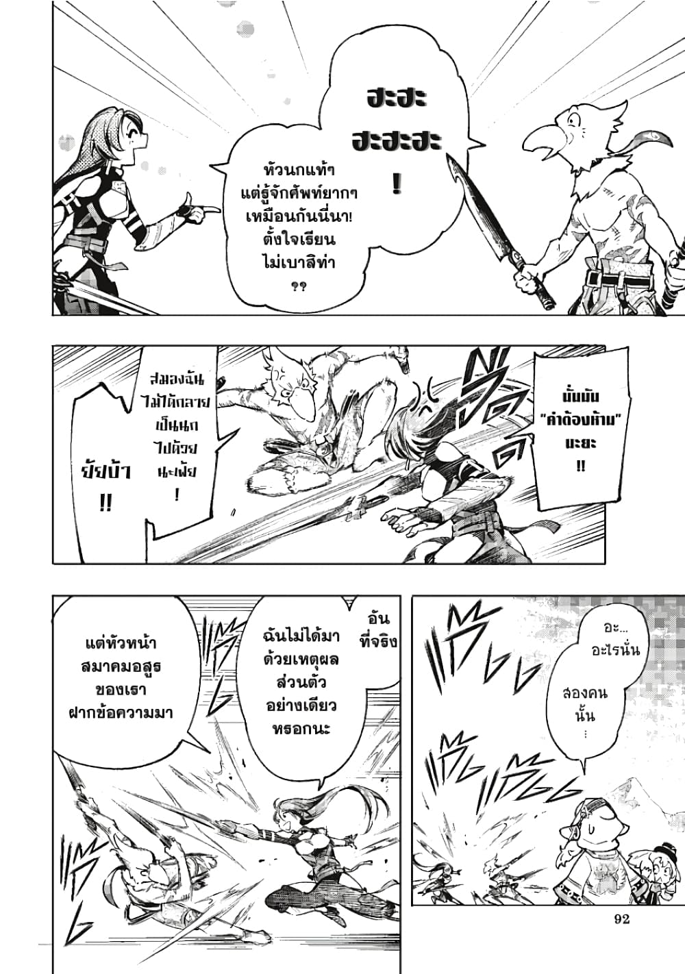 Shangri-La Frontier page 17