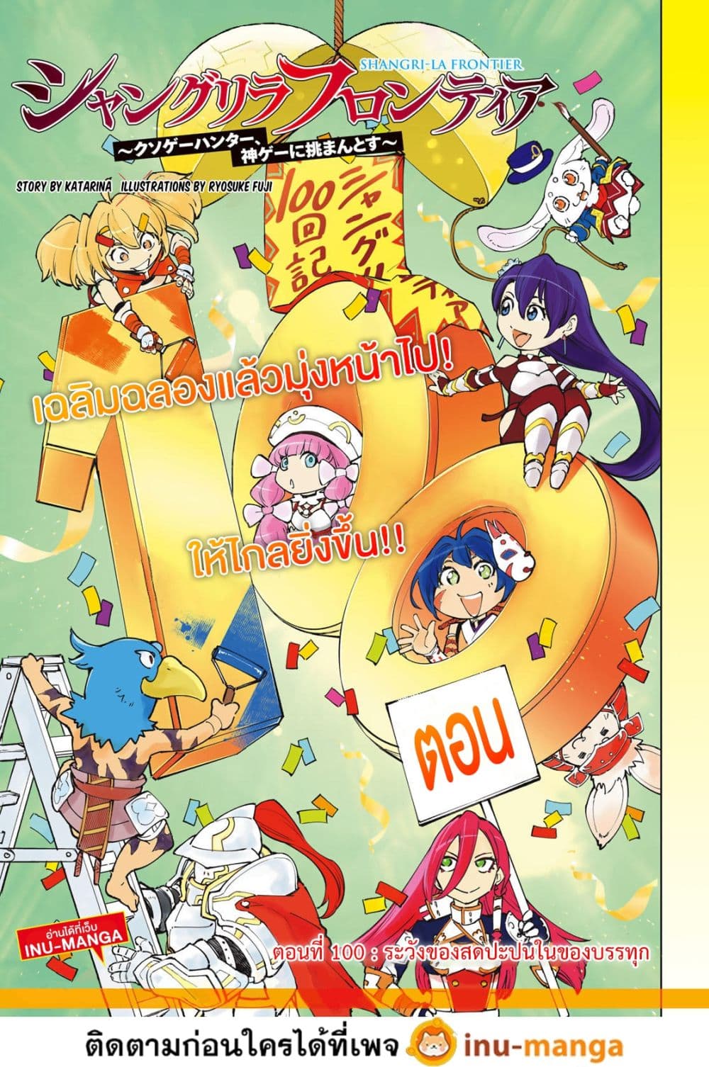 Shangri-La Frontier: Kusoge Hunter, Kami ge ni Idoman to su page 3