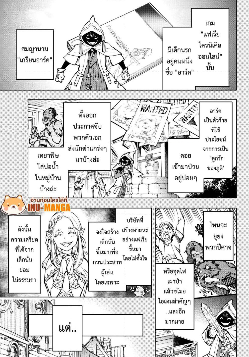 Shangri-La Frontier: Kusoge Hunter, Kami ge ni Idoman to su page 4