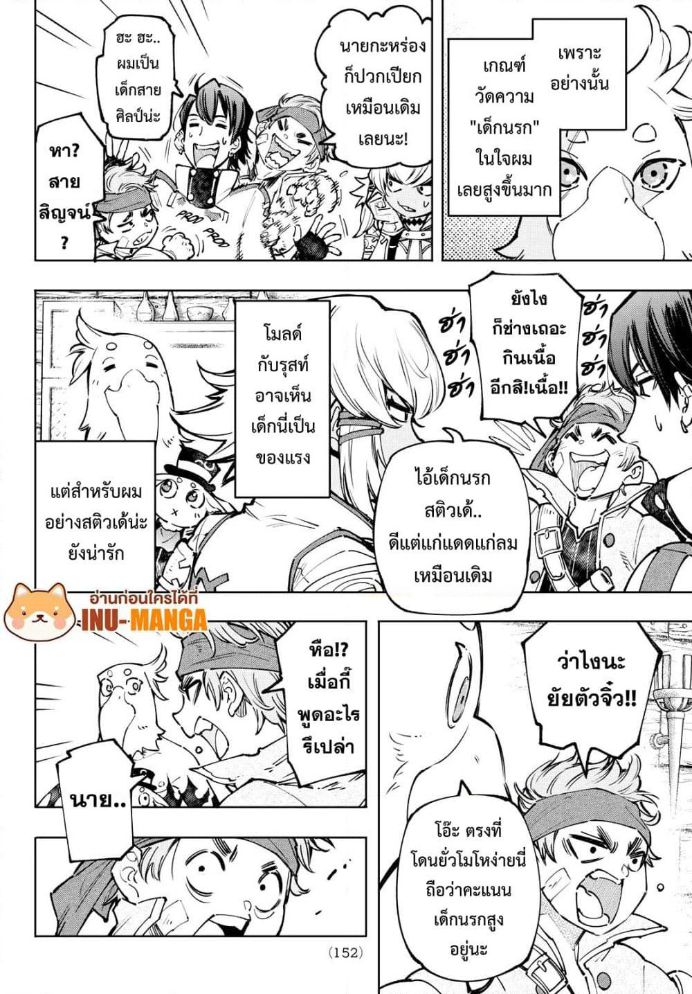 Shangri-La Frontier: Kusoge Hunter, Kami ge ni Idoman to su page 5