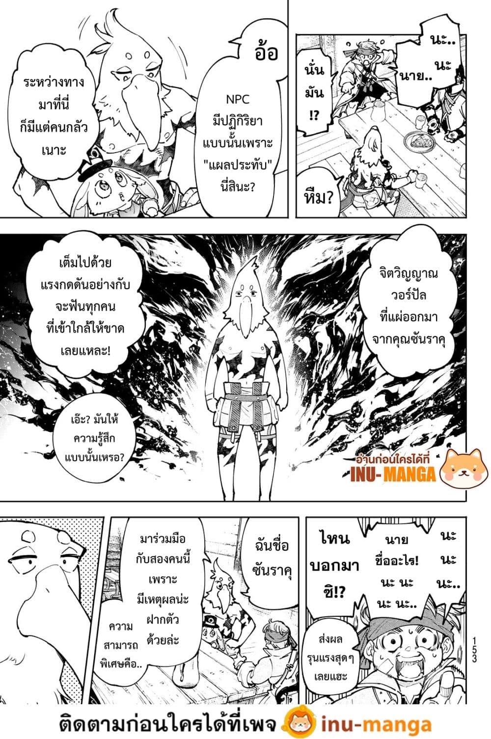 Shangri-La Frontier: Kusoge Hunter, Kami ge ni Idoman to su page 6