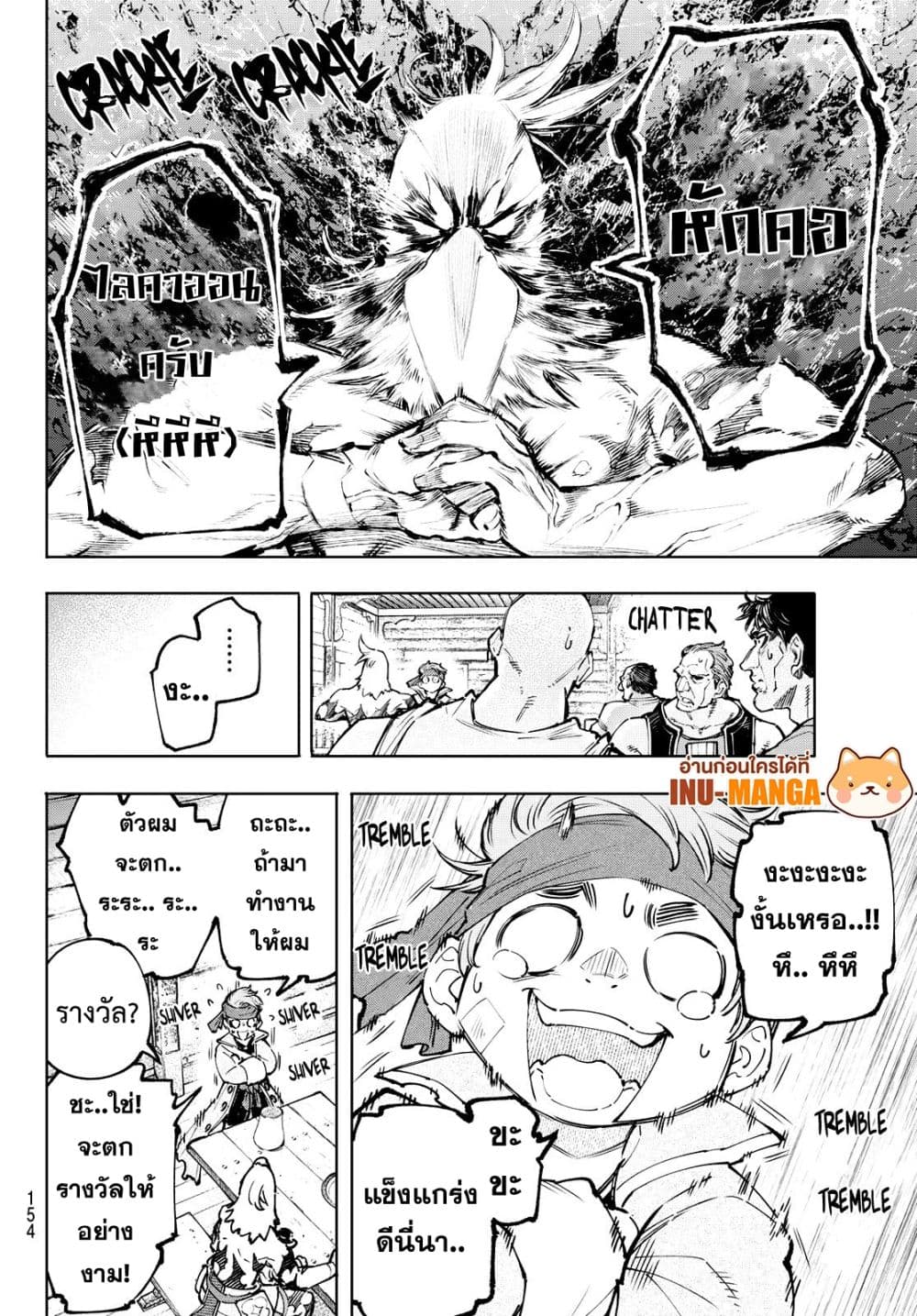Shangri-La Frontier: Kusoge Hunter, Kami ge ni Idoman to su page 7