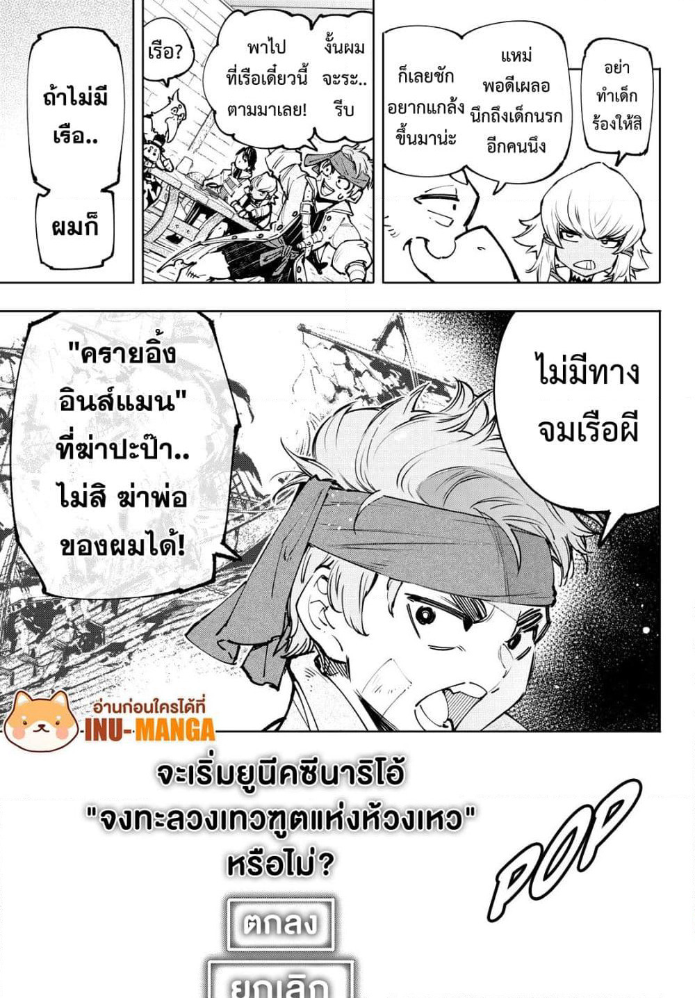 Shangri-La Frontier: Kusoge Hunter, Kami ge ni Idoman to su page 8