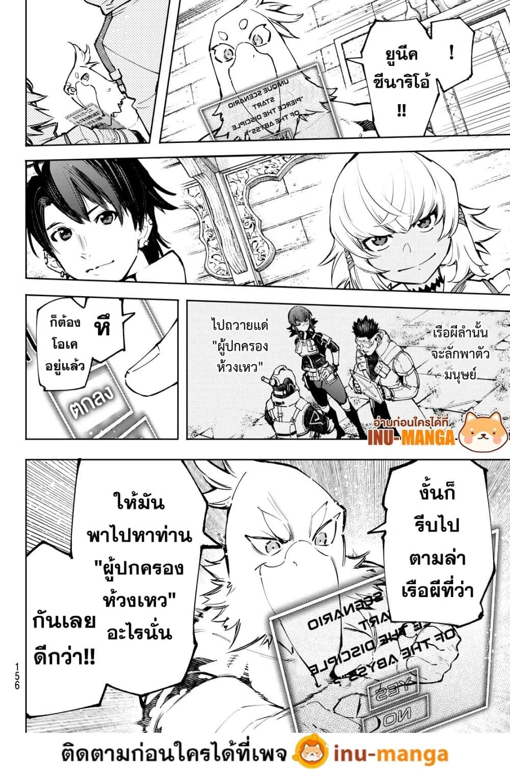 Shangri-La Frontier: Kusoge Hunter, Kami ge ni Idoman to su page 9