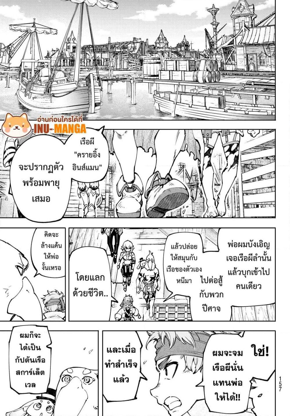 Shangri-La Frontier: Kusoge Hunter, Kami ge ni Idoman to su page 10
