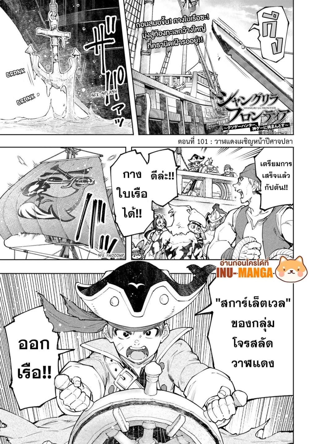 Shangri-La Frontier: Kusoge Hunter, Kami ge ni Idoman to su page 2