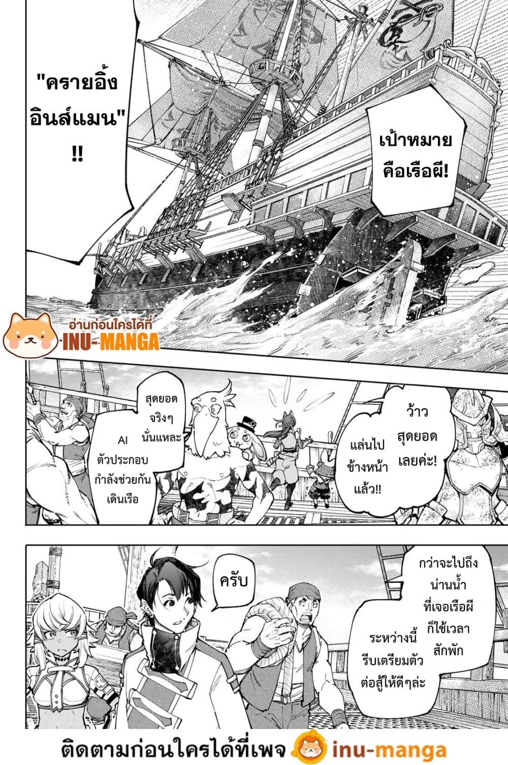 Shangri-La Frontier: Kusoge Hunter, Kami ge ni Idoman to su page 3